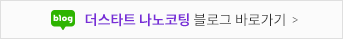 나노코팅 시공업체 블로그